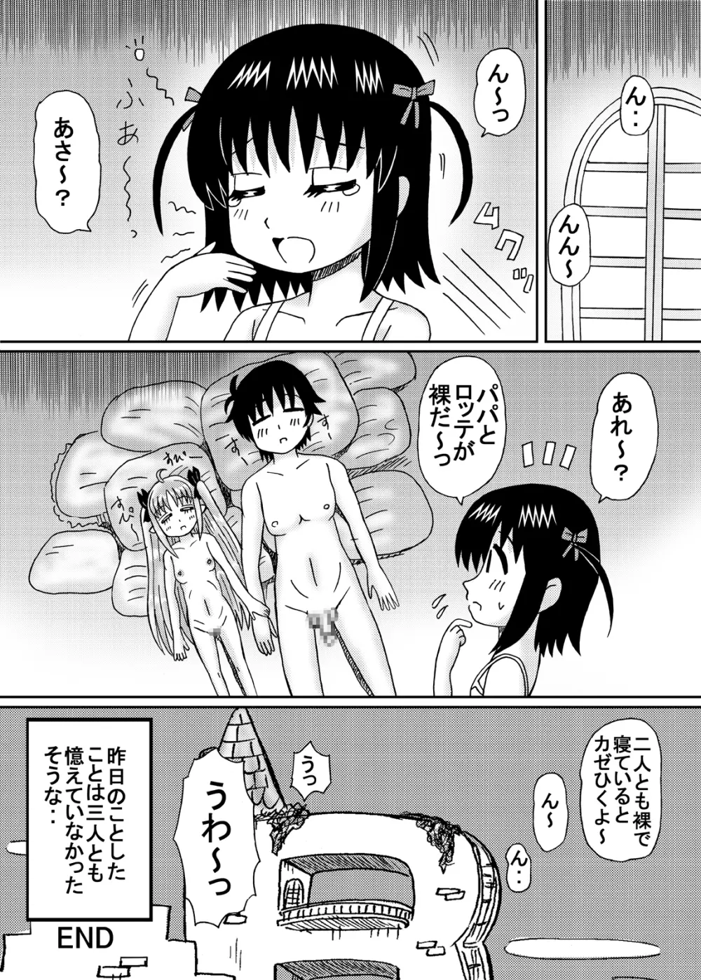 姫様のつぼみ 17ページ