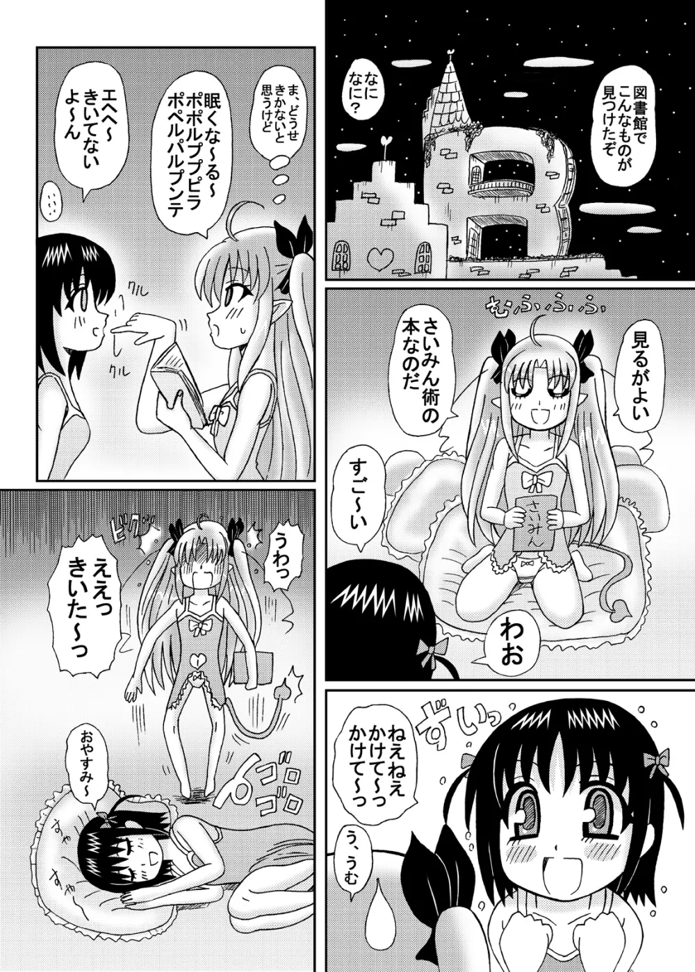 姫様のつぼみ 3ページ