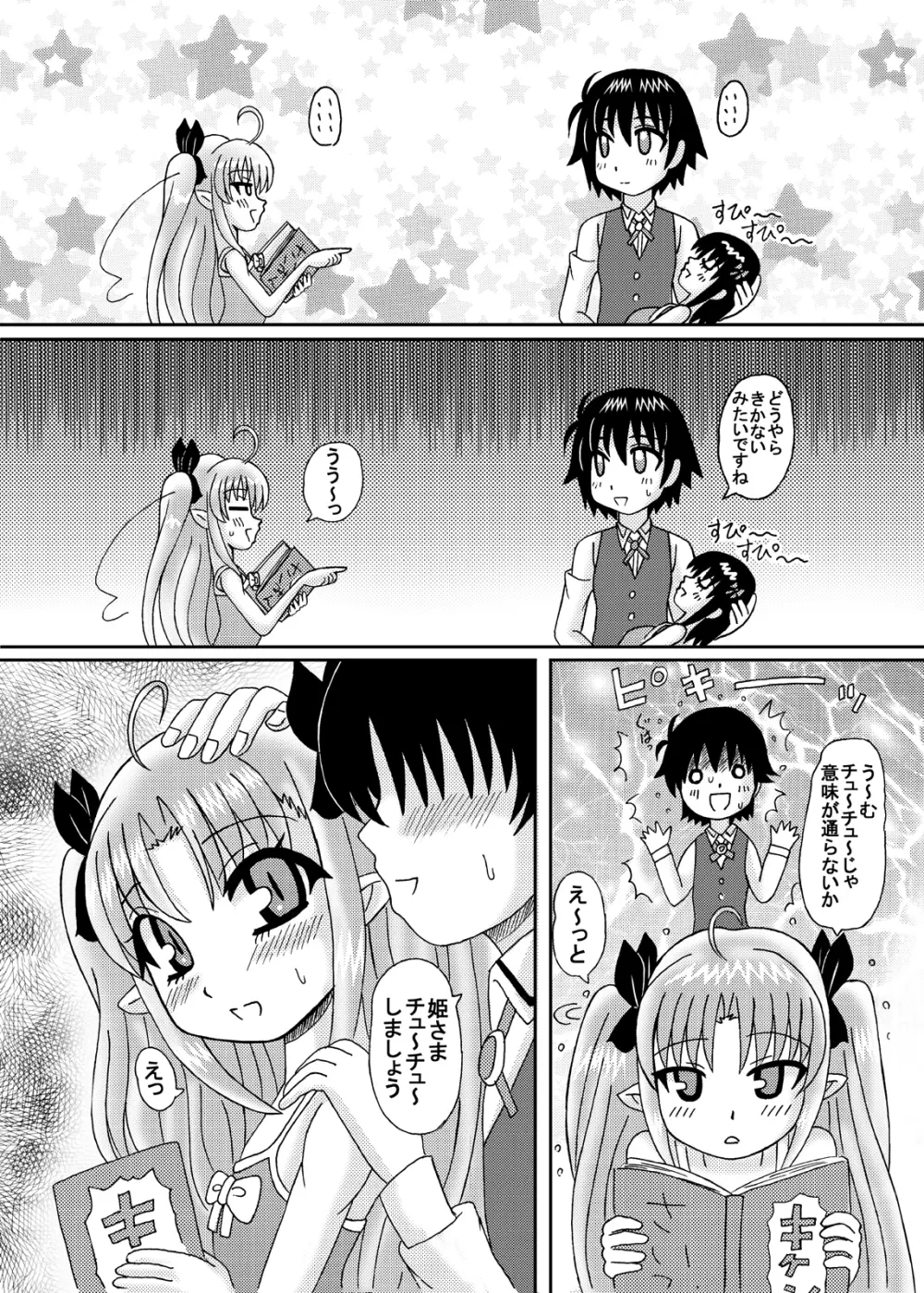 姫様のつぼみ 5ページ