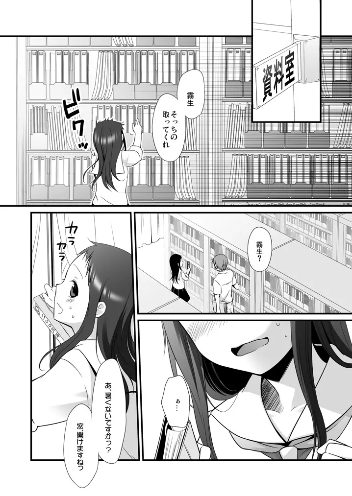 せんせいと、いけないこと 3 7ページ