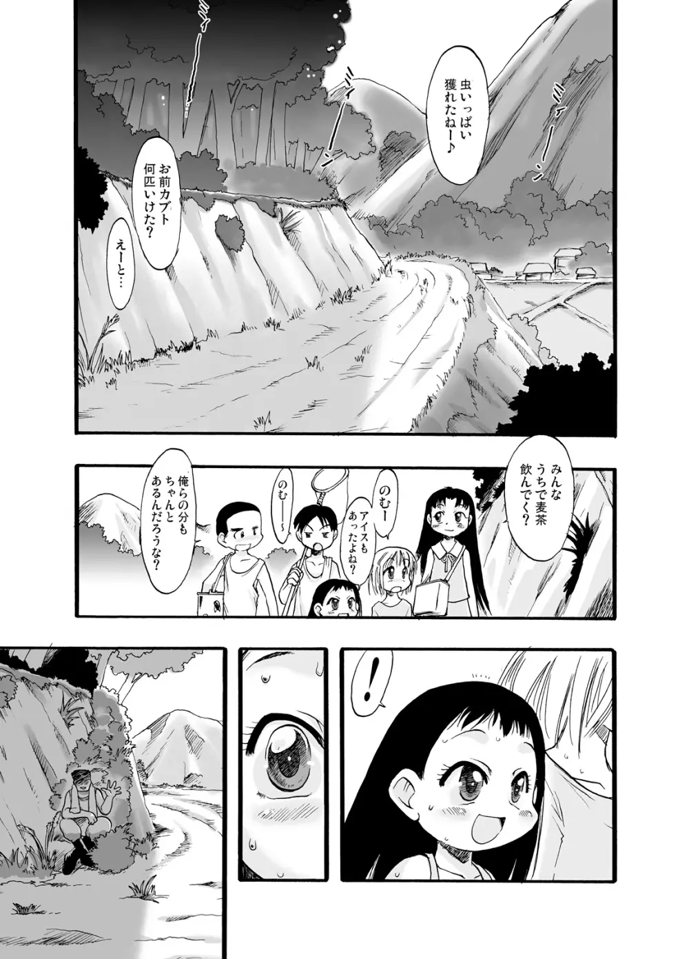 神の棲む山‧第二巻 20ページ