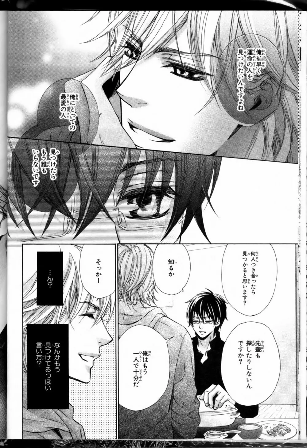 Senpai no Mizugi ch1-2 10ページ