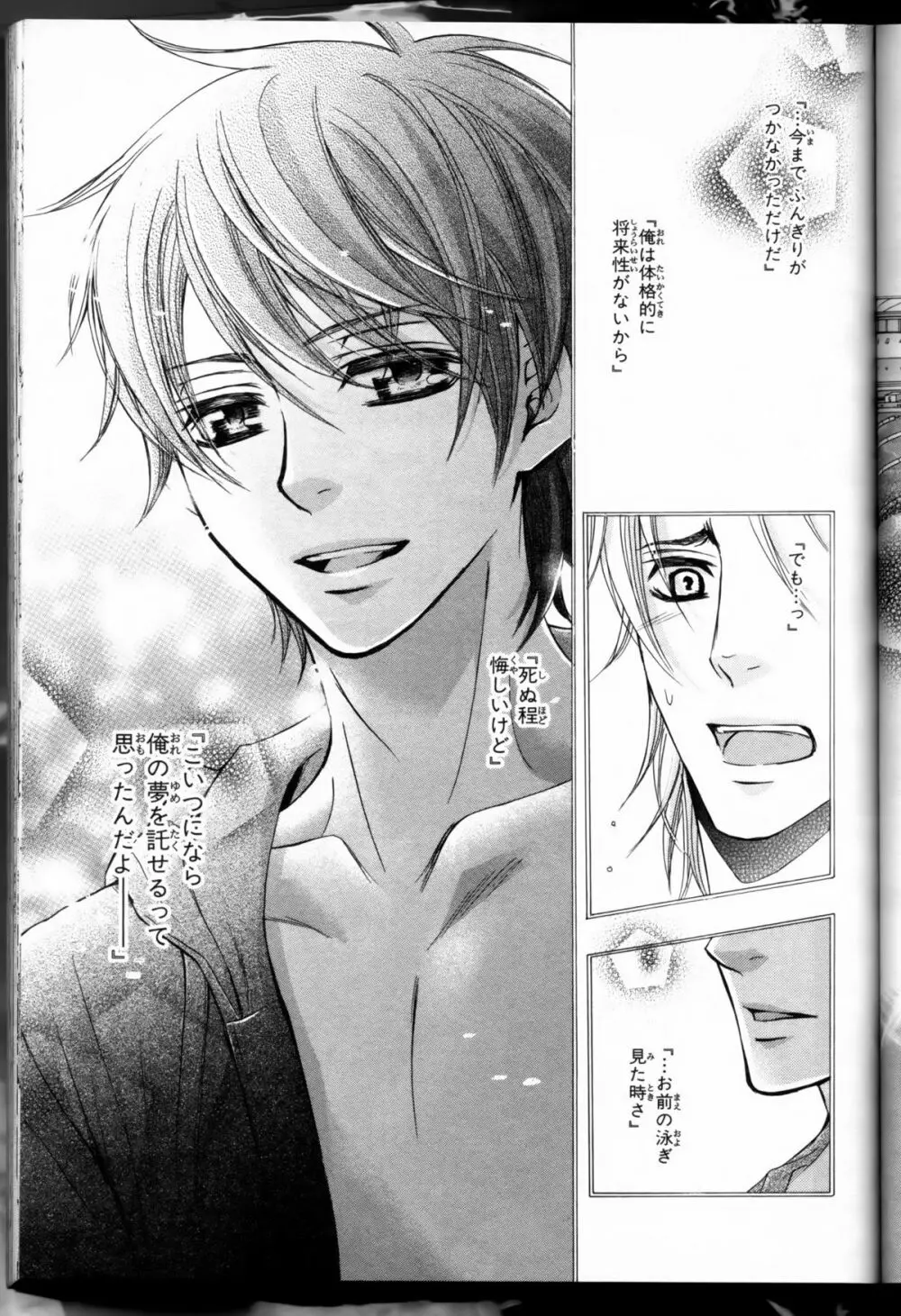 Senpai no Mizugi ch1-2 17ページ