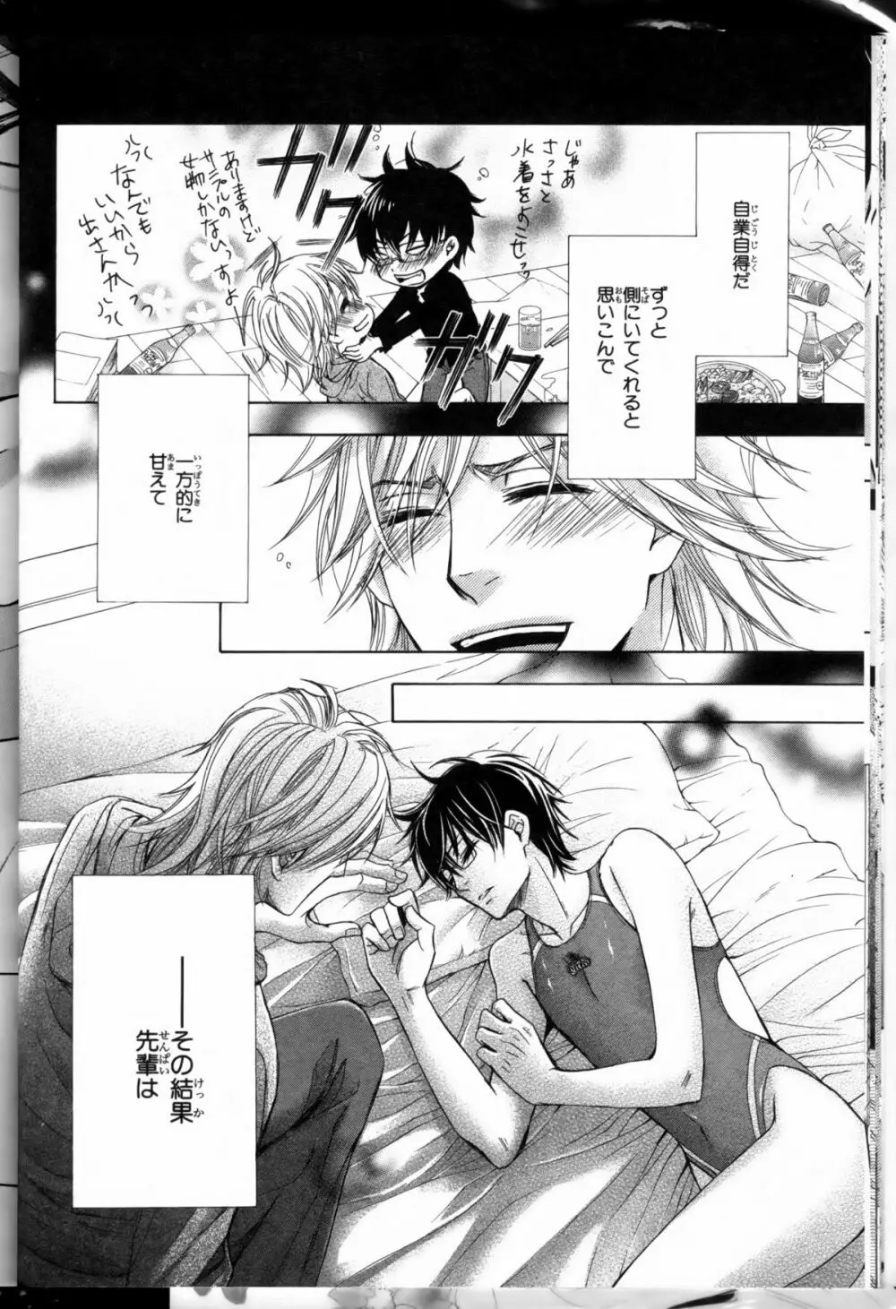 Senpai no Mizugi ch1-2 18ページ