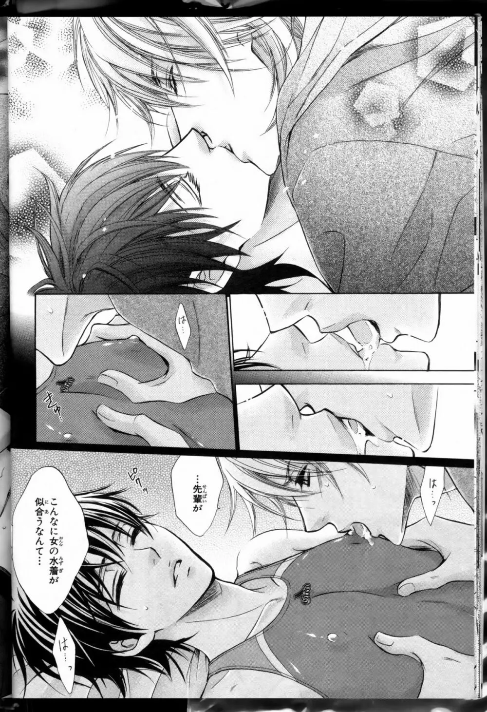 Senpai no Mizugi ch1-2 20ページ