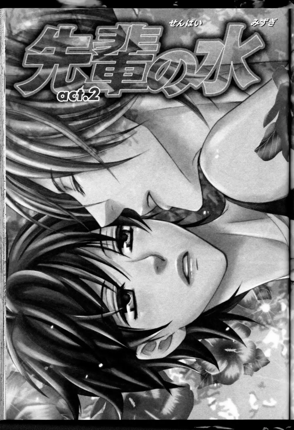 Senpai no Mizugi ch1-2 31ページ