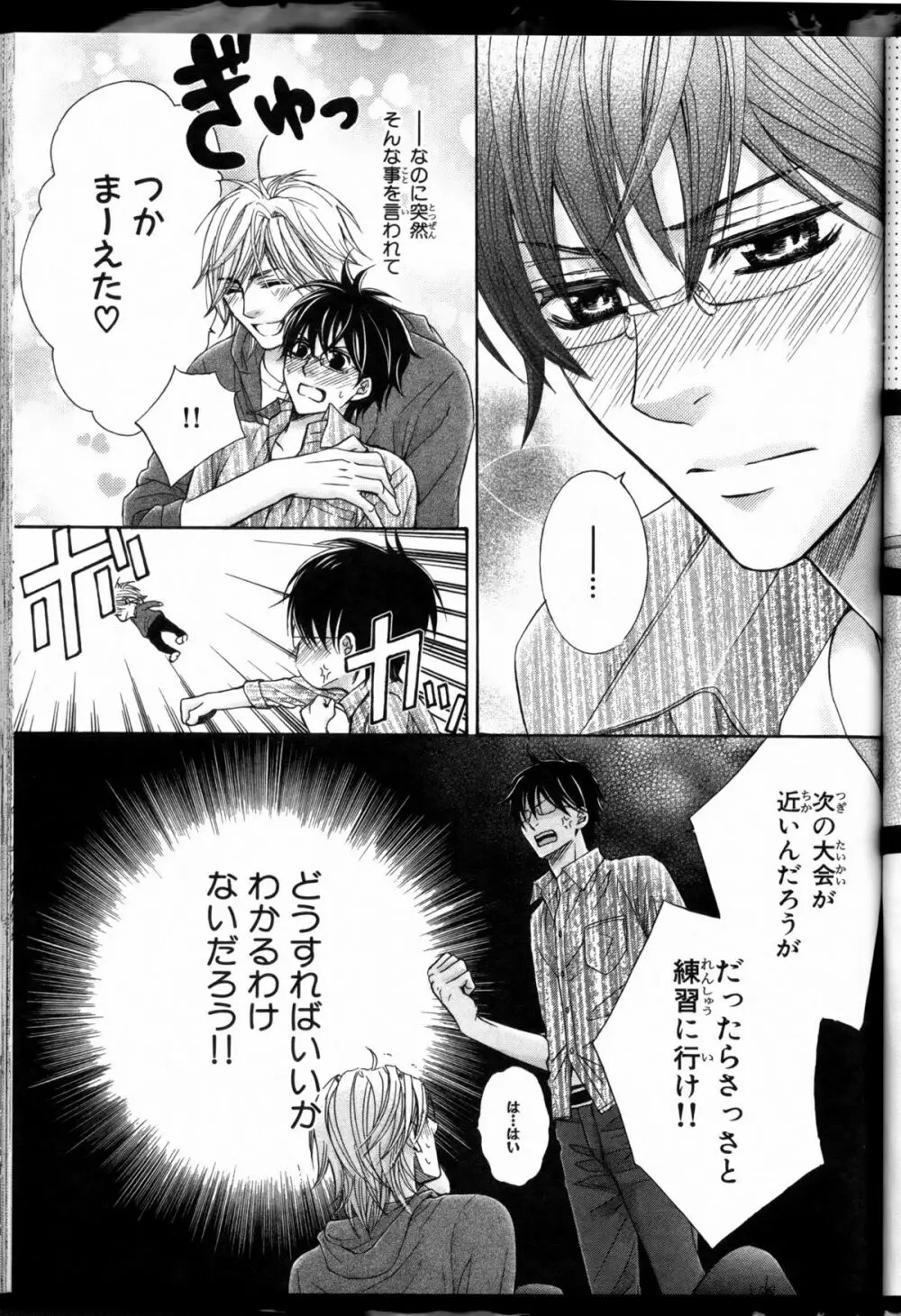 Senpai no Mizugi ch1-2 35ページ