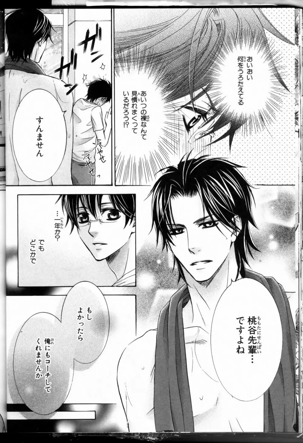 Senpai no Mizugi ch1-2 38ページ