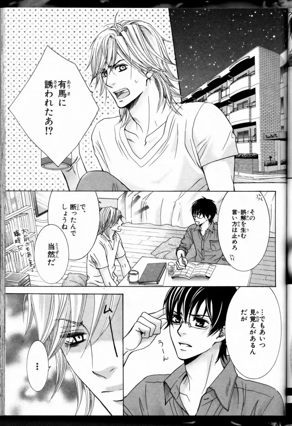 Senpai no Mizugi ch1-2 39ページ