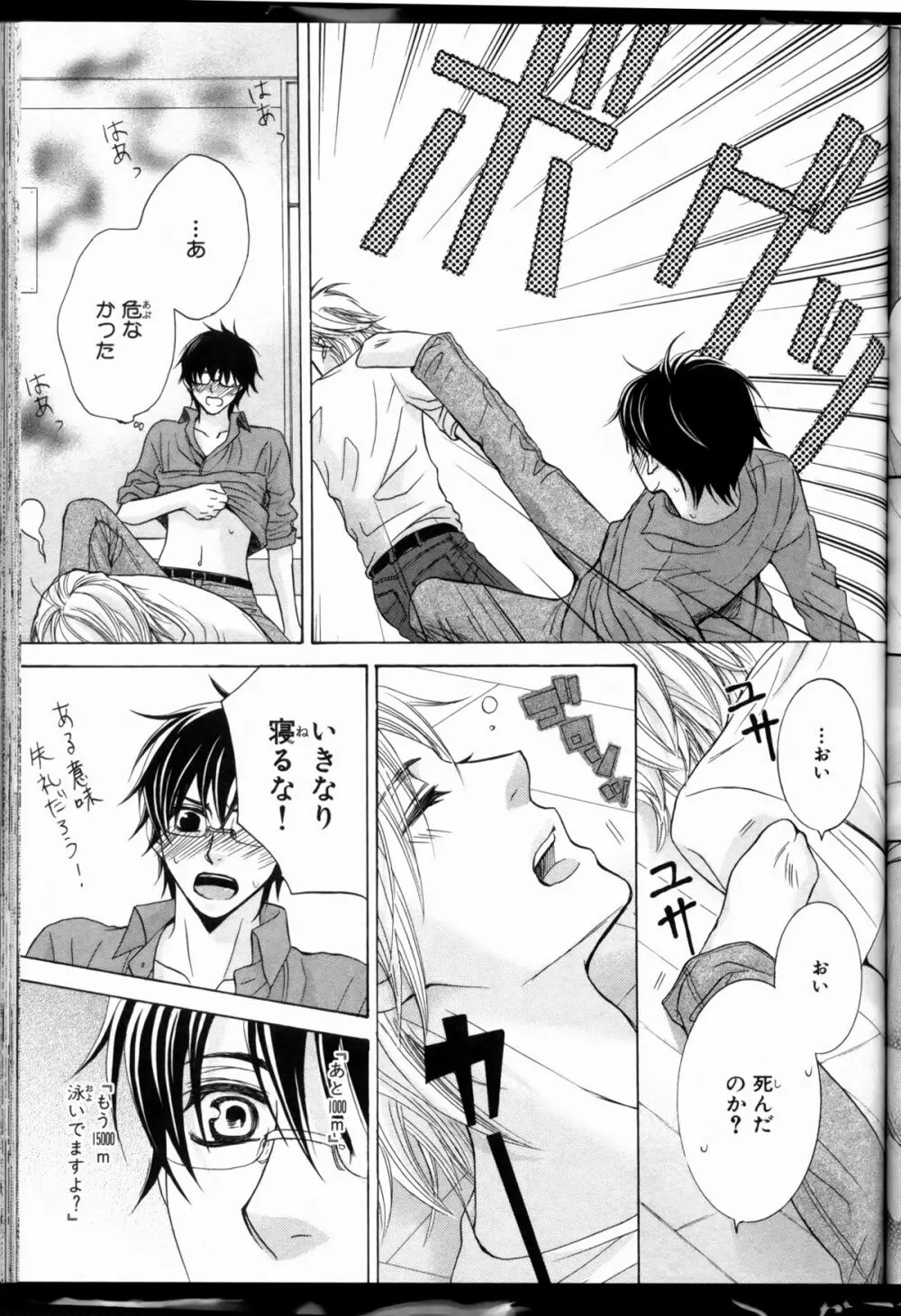 Senpai no Mizugi ch1-2 43ページ