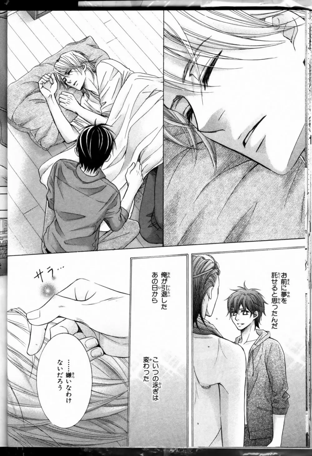 Senpai no Mizugi ch1-2 44ページ