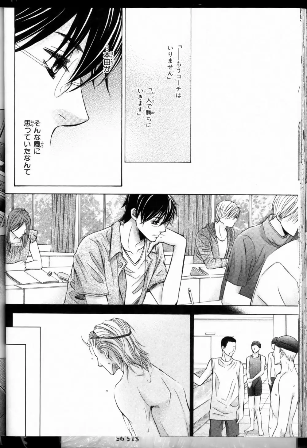 Senpai no Mizugi ch1-2 52ページ