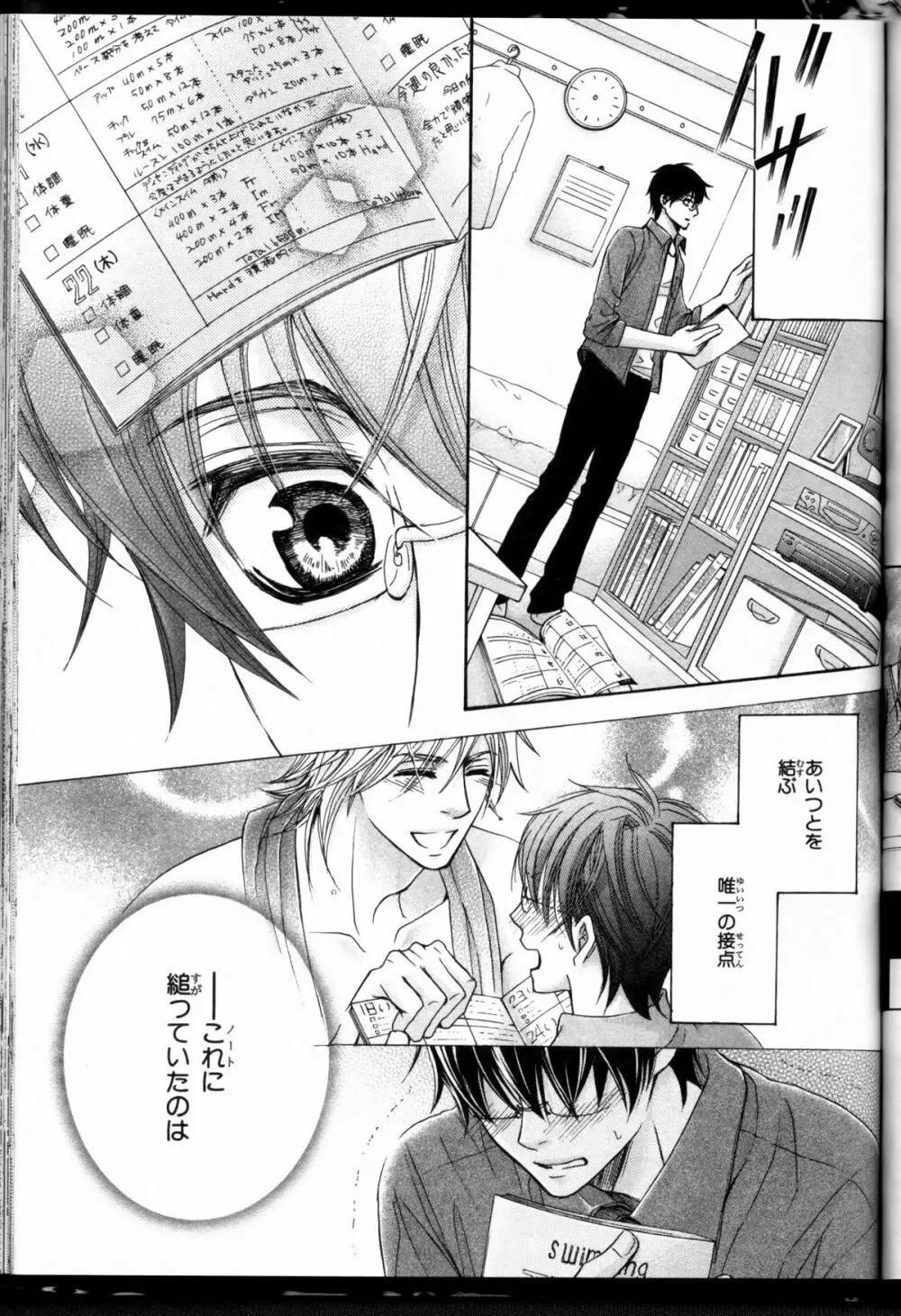 Senpai no Mizugi ch1-2 53ページ