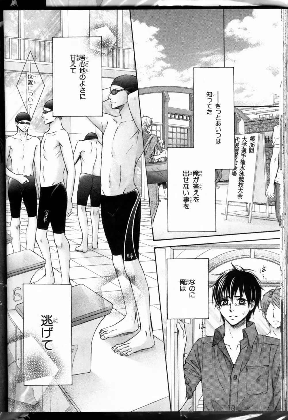 Senpai no Mizugi ch1-2 54ページ