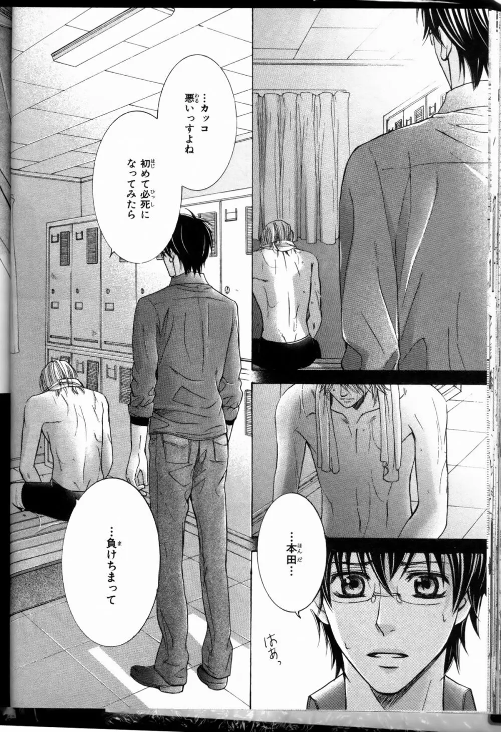 Senpai no Mizugi ch1-2 58ページ