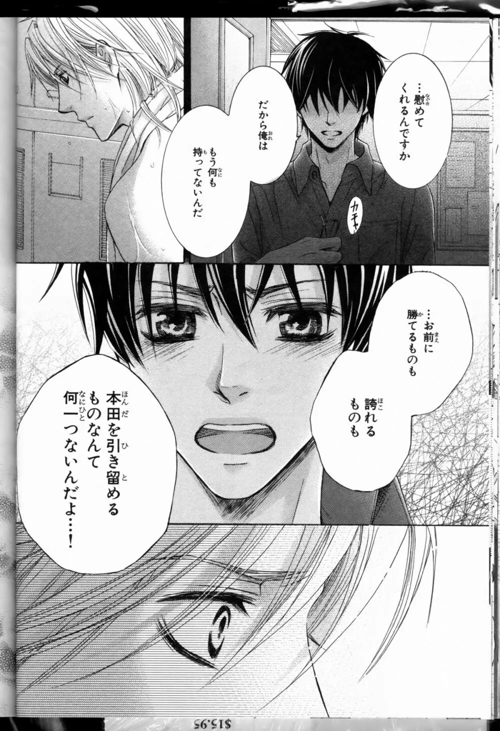 Senpai no Mizugi ch1-2 60ページ