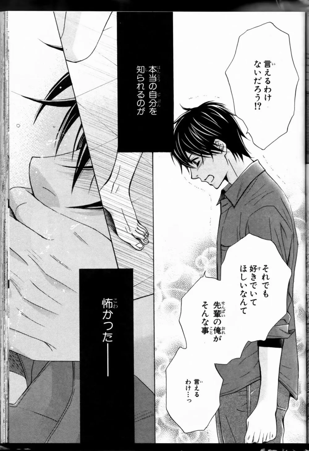 Senpai no Mizugi ch1-2 61ページ