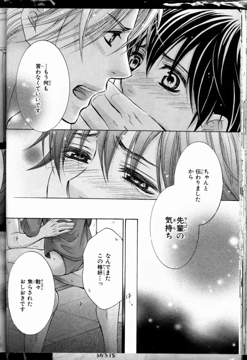 Senpai no Mizugi ch1-2 62ページ