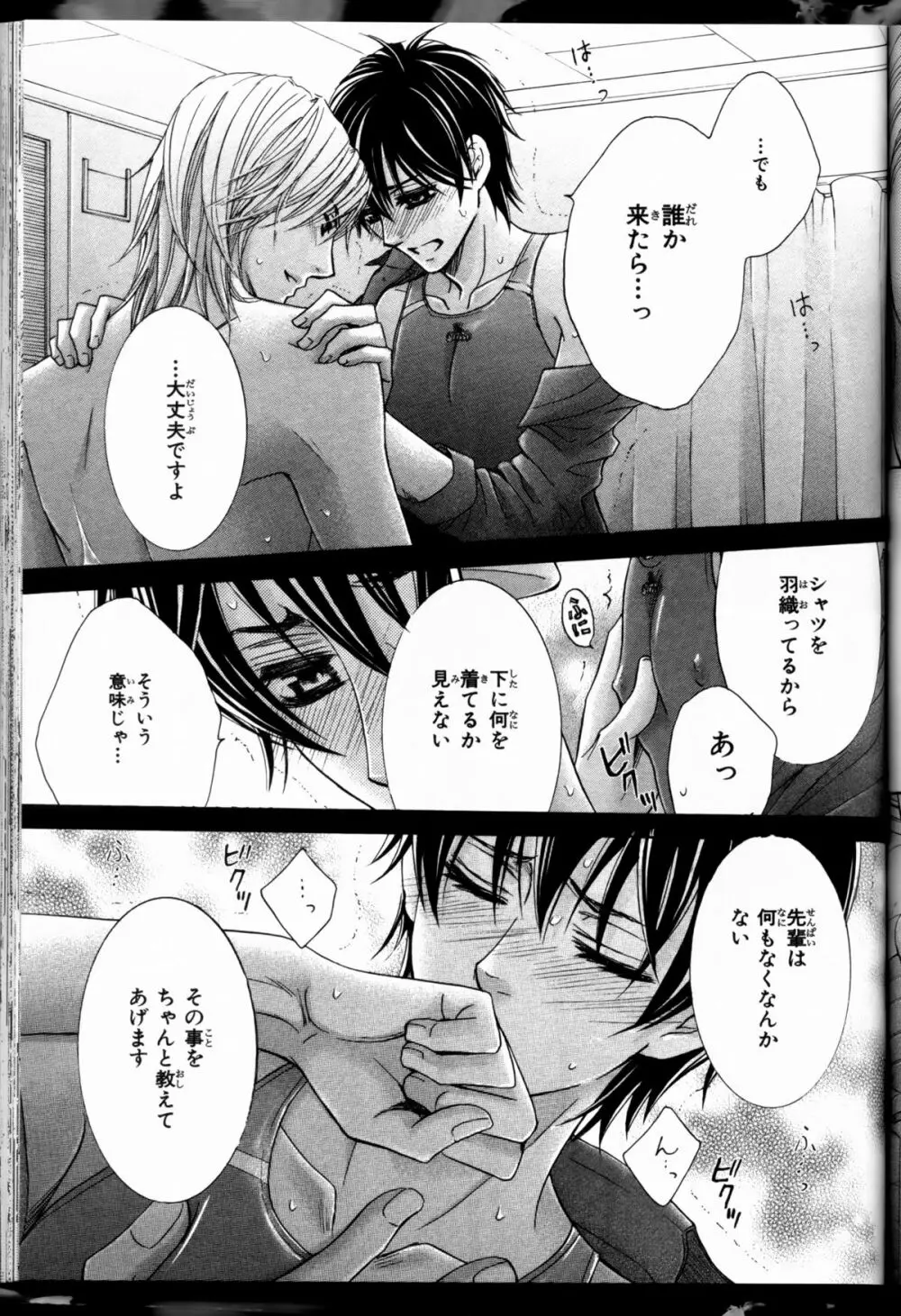 Senpai no Mizugi ch1-2 63ページ