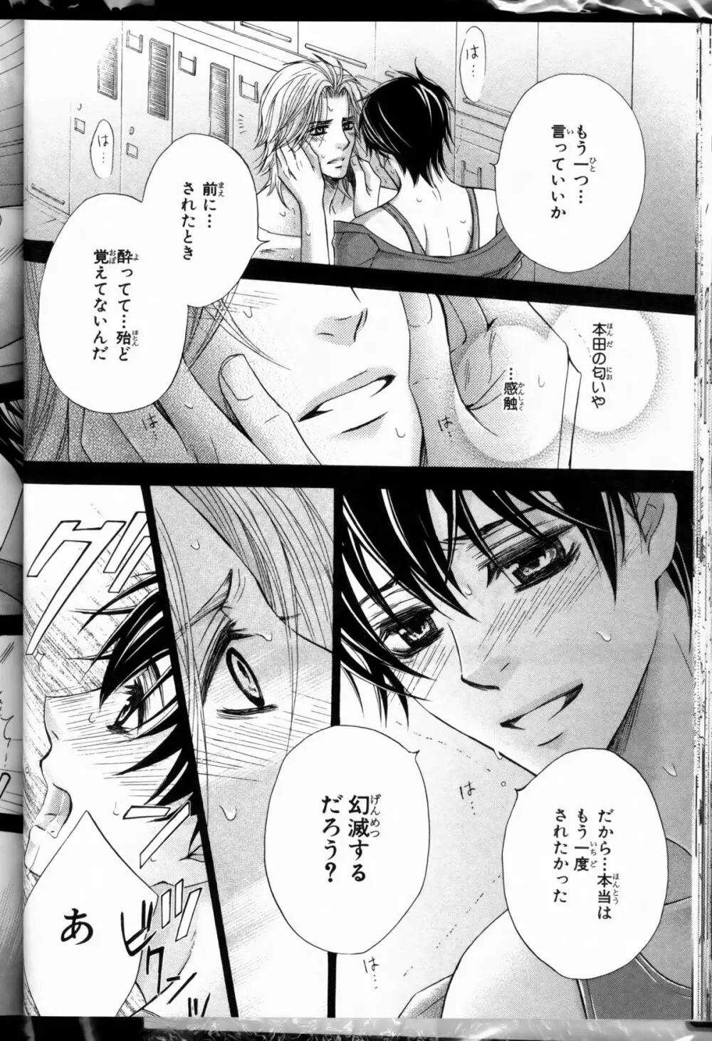 Senpai no Mizugi ch1-2 64ページ