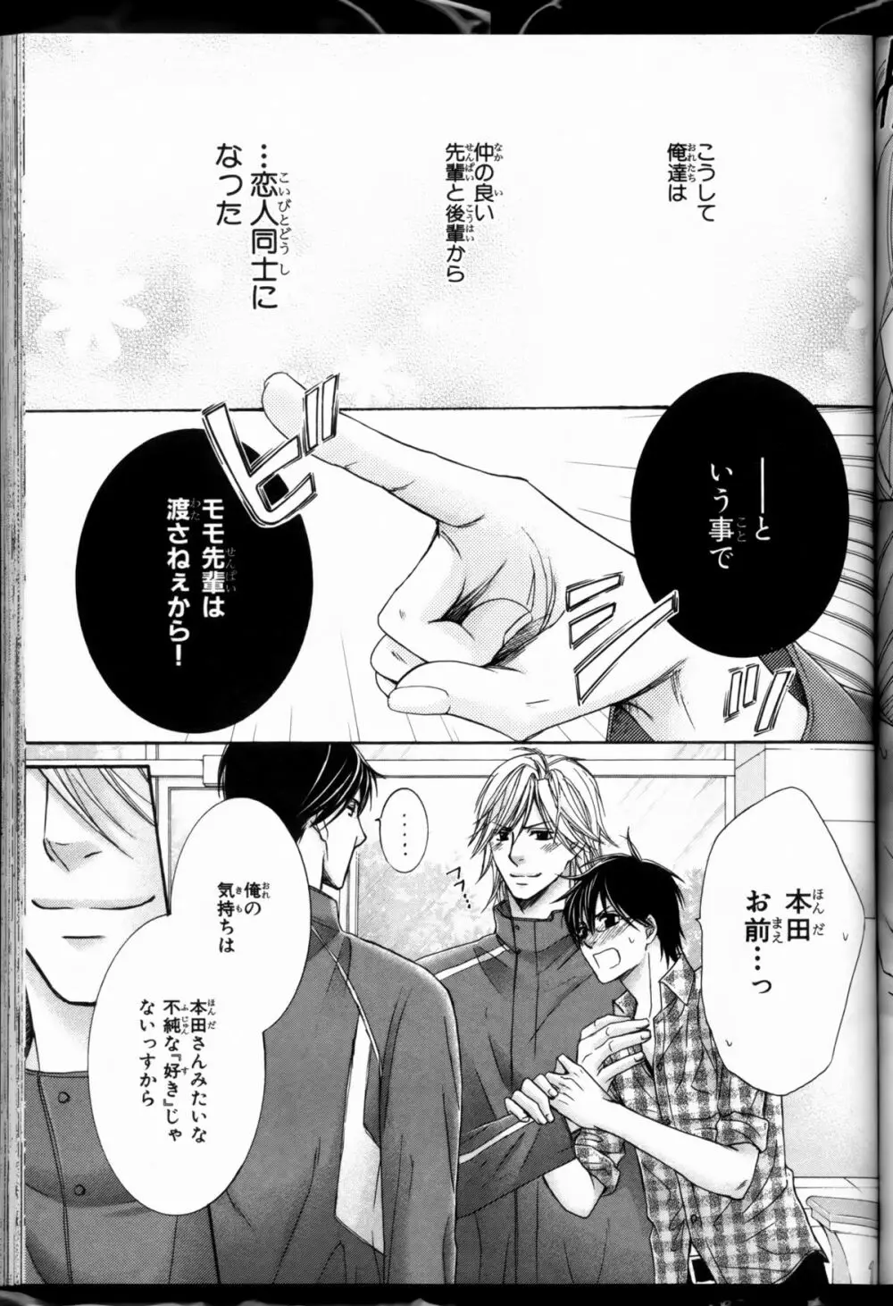 Senpai no Mizugi ch1-2 67ページ