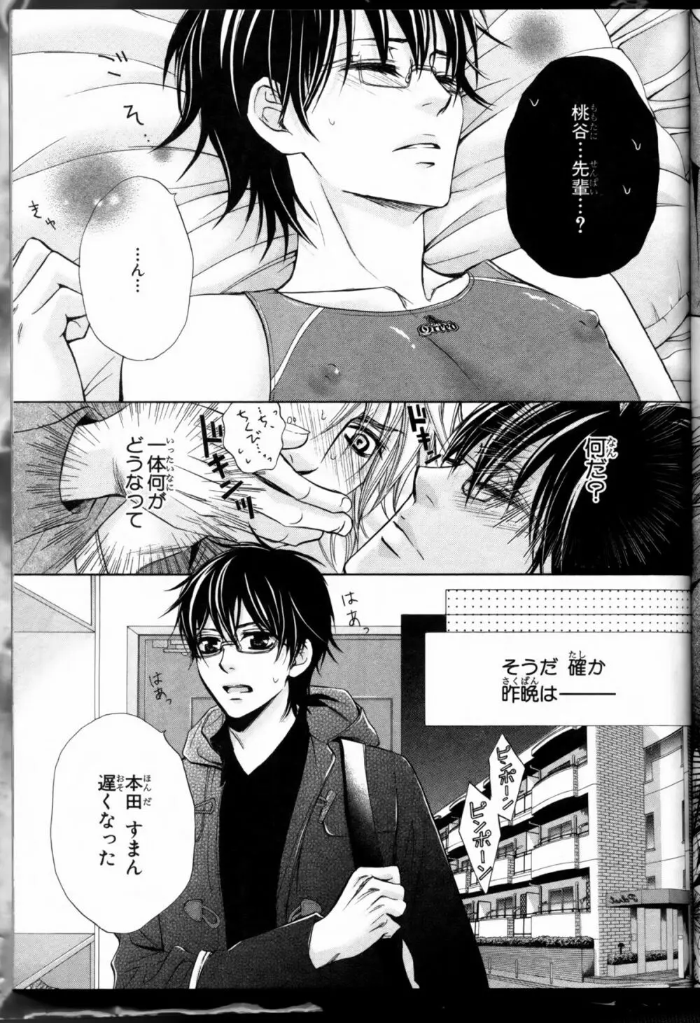 Senpai no Mizugi ch1-2 7ページ