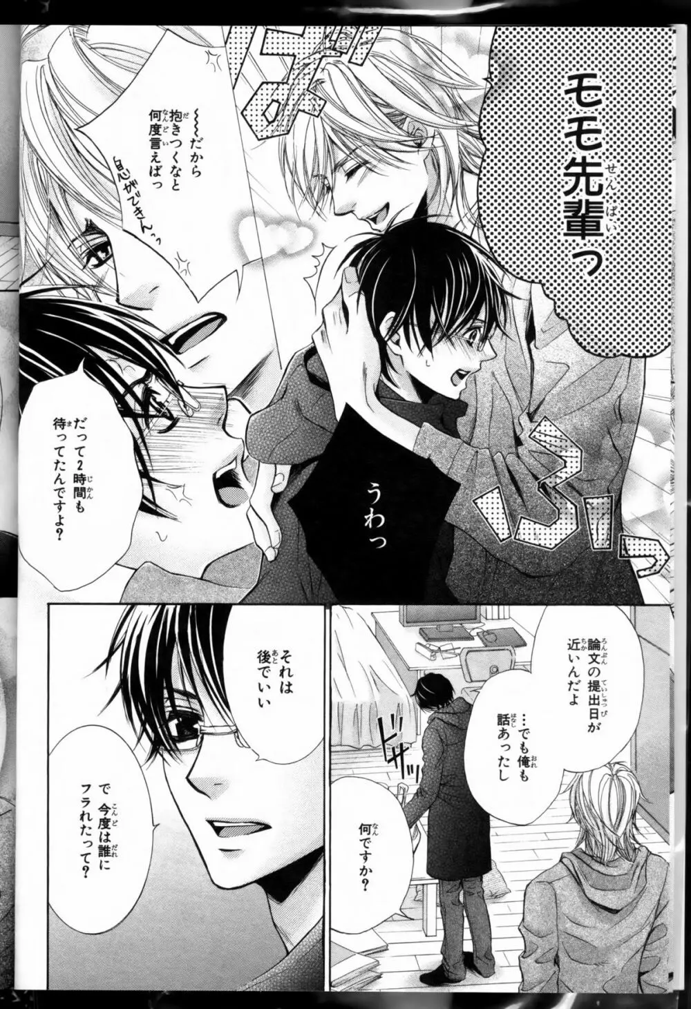 Senpai no Mizugi ch1-2 8ページ