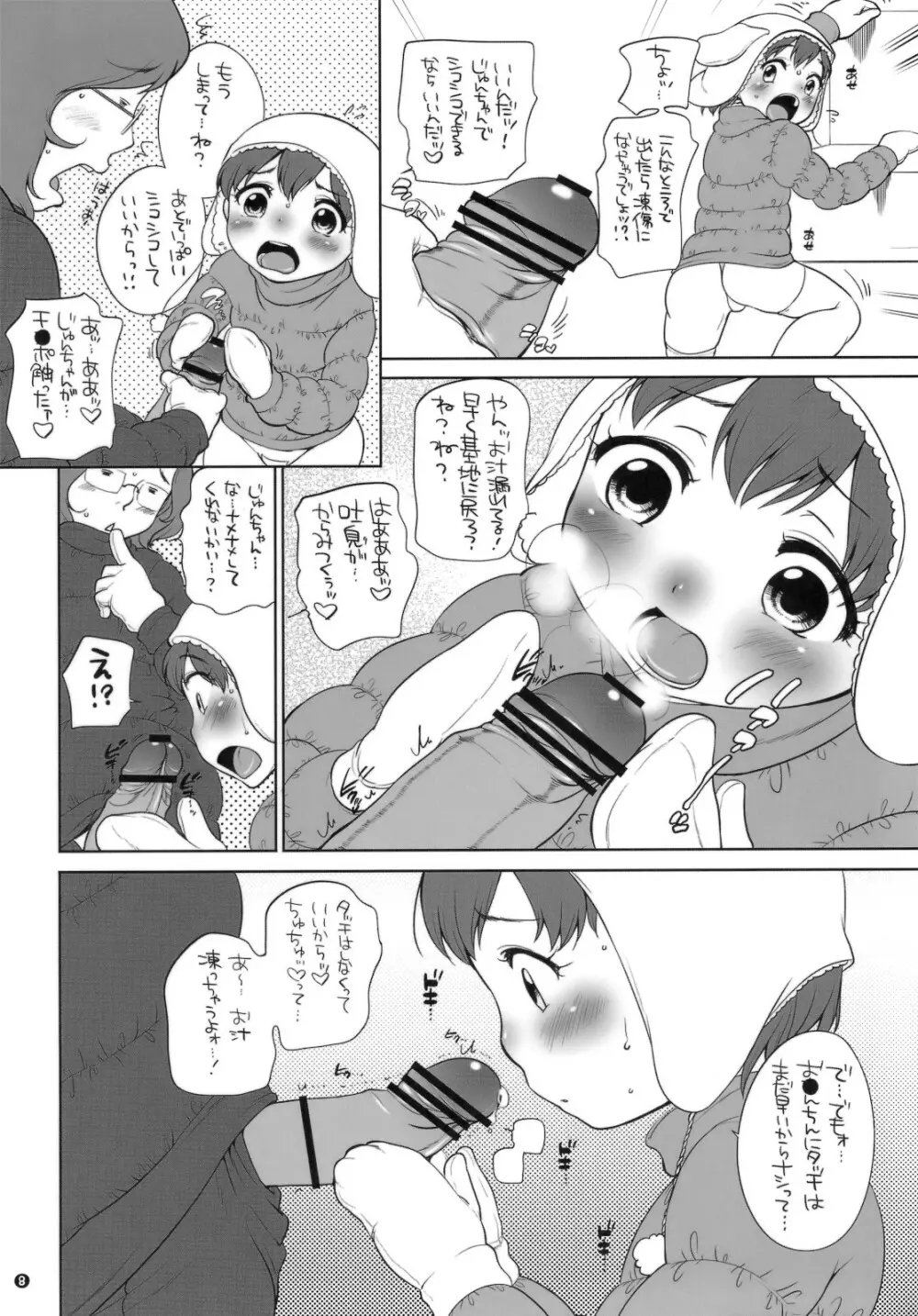 南極料理娘 7ページ