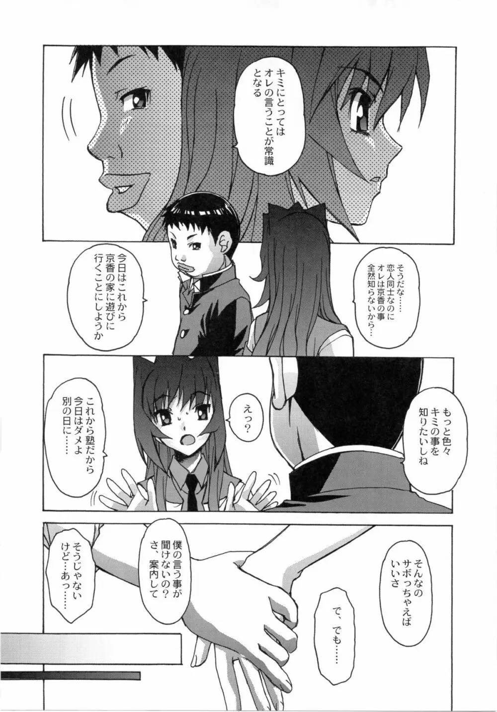 大人の童話 Vol.24 12ページ