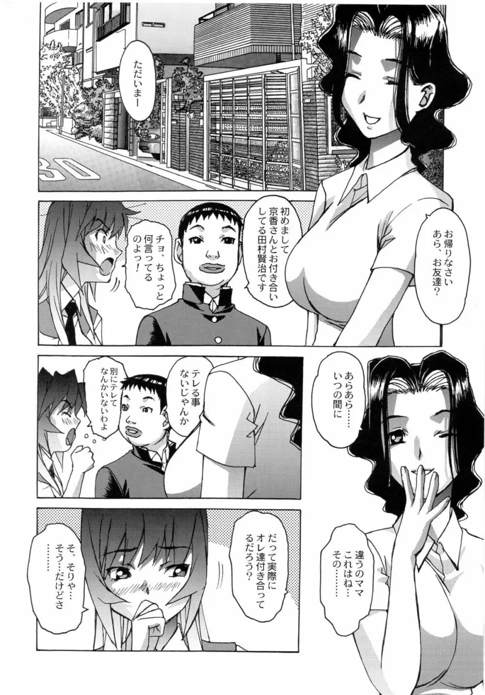 大人の童話 Vol.24 13ページ