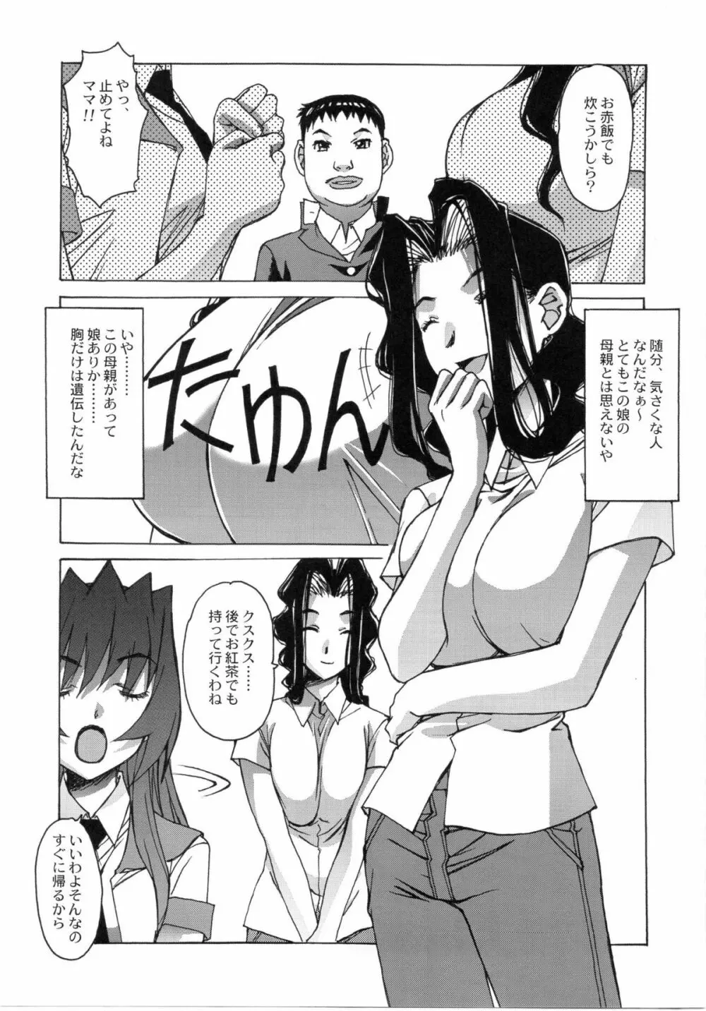 大人の童話 Vol.24 14ページ