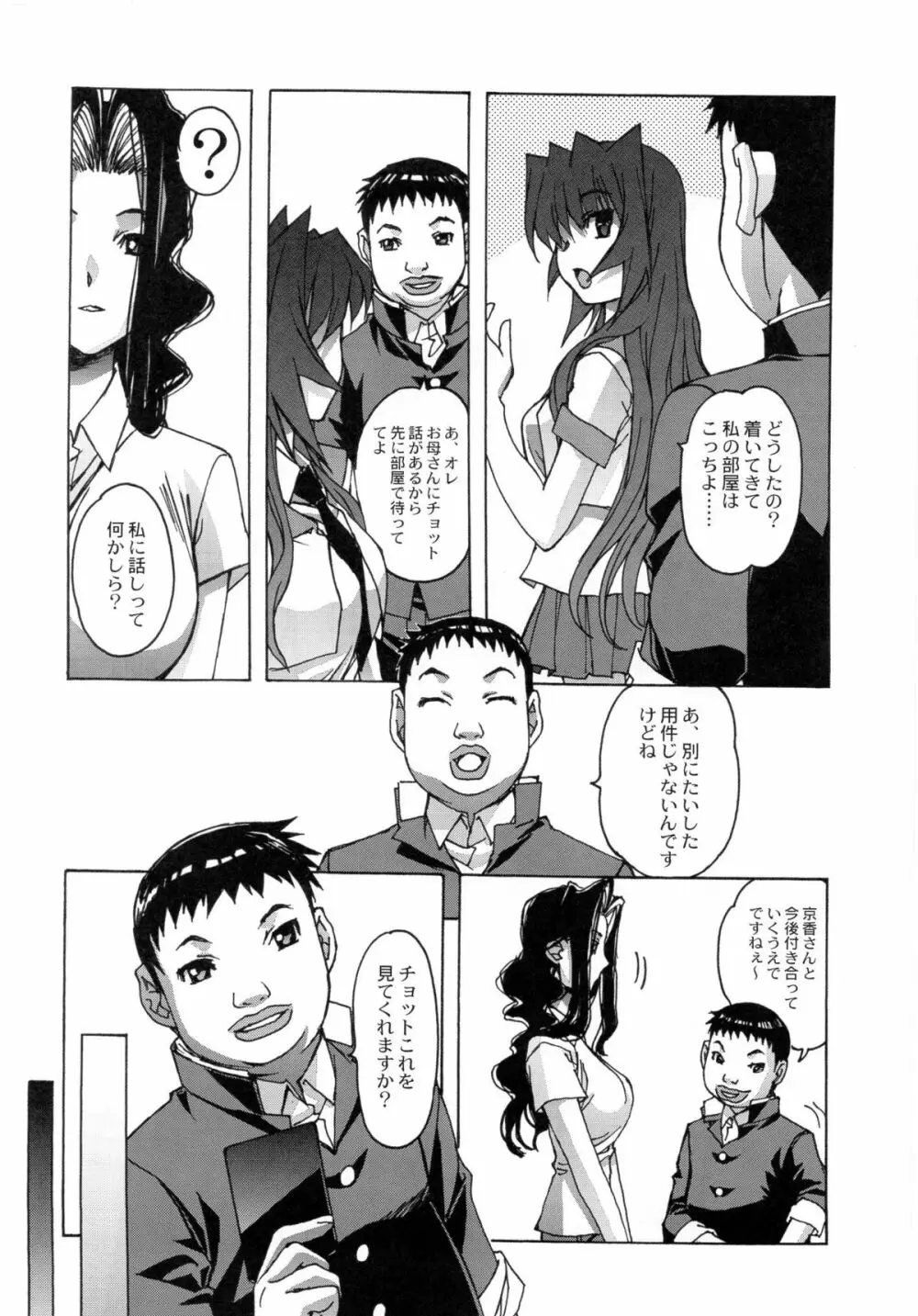 大人の童話 Vol.24 15ページ