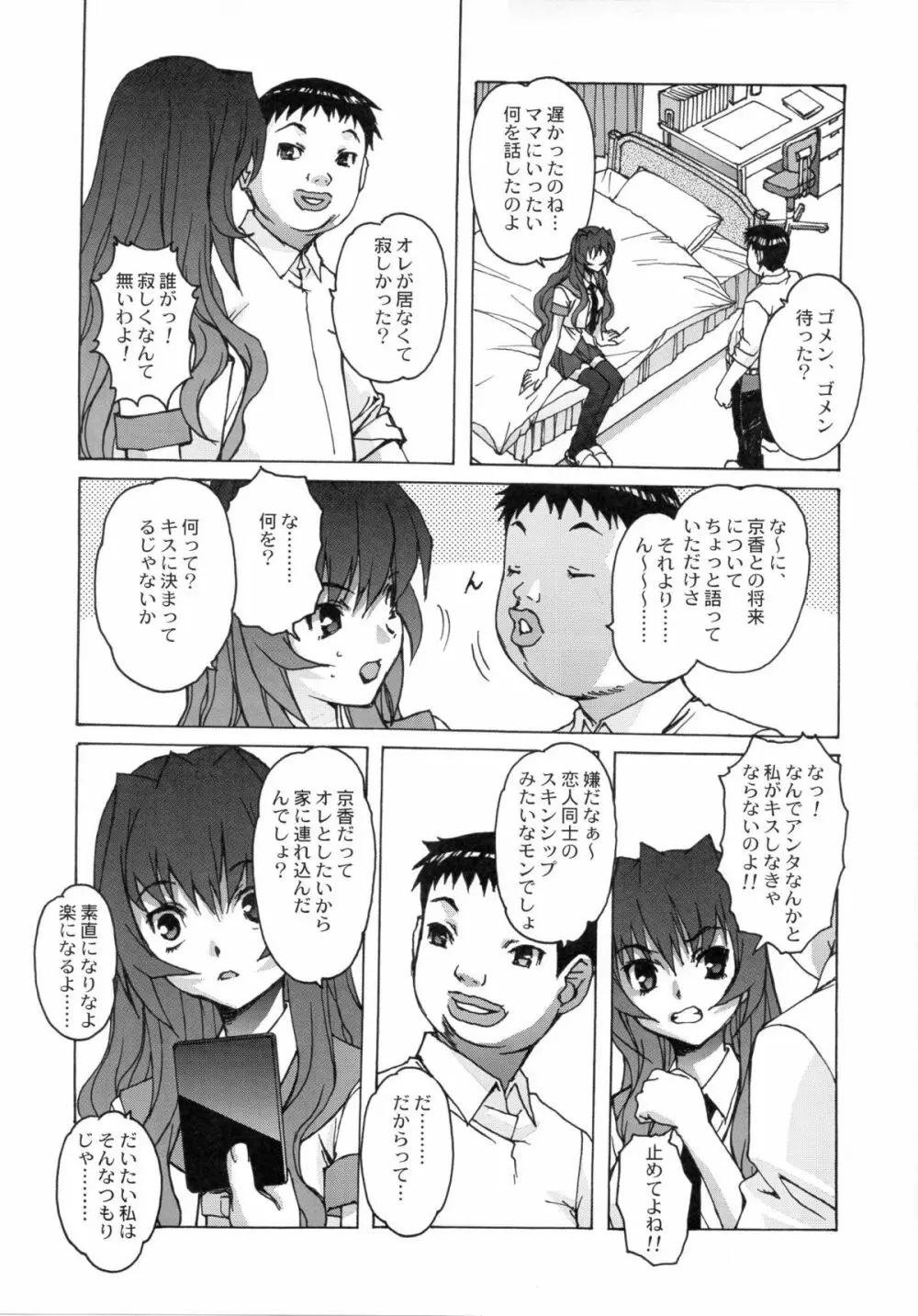 大人の童話 Vol.24 16ページ