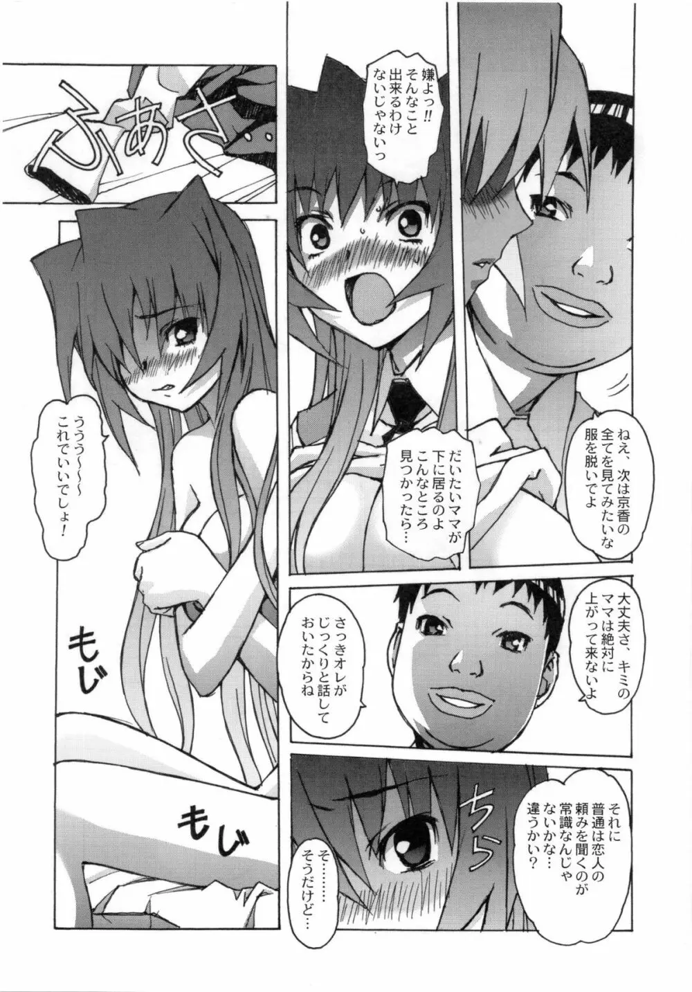 大人の童話 Vol.24 20ページ