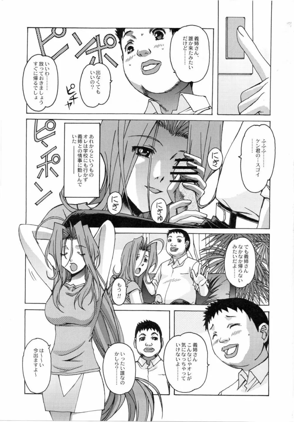 大人の童話 Vol.24 4ページ