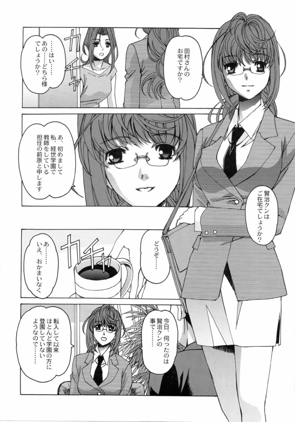 大人の童話 Vol.24 5ページ