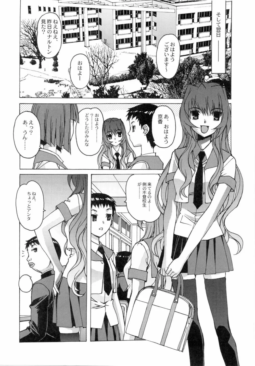 大人の童話 Vol.24 7ページ