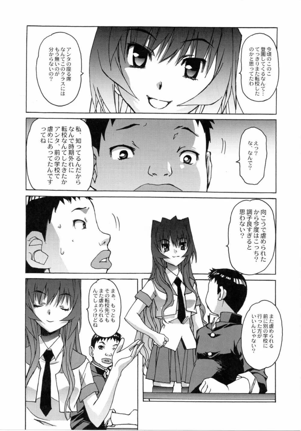 大人の童話 Vol.24 8ページ