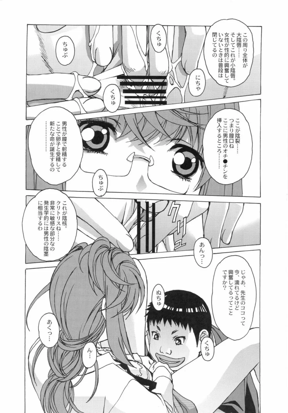 大人の童話 Vol.27 14ページ