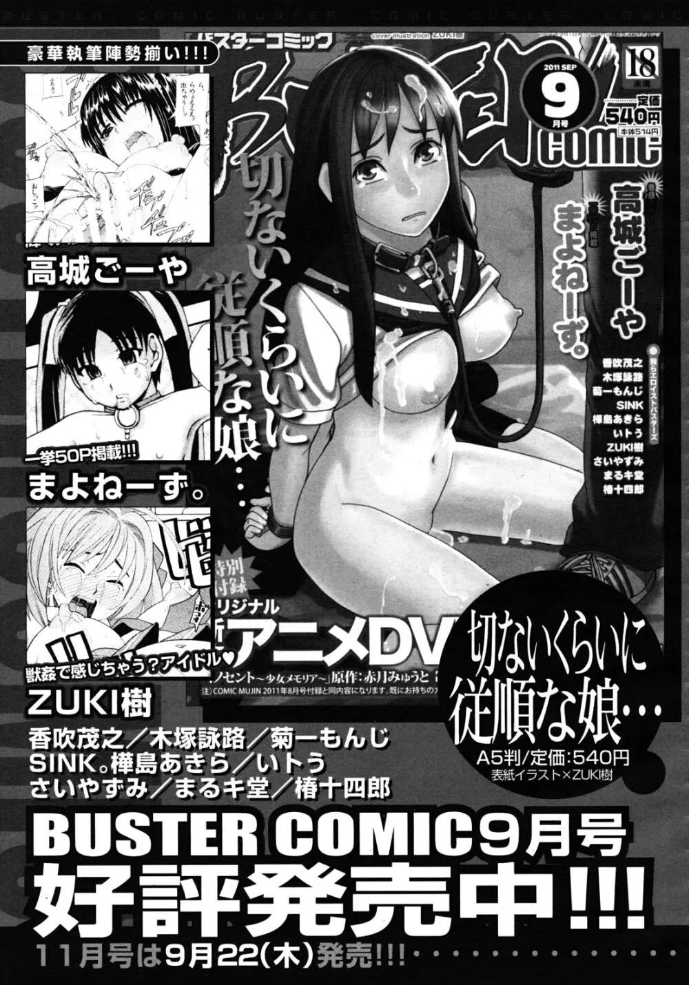 COMIC MUJIN 2011年10月号 499ページ