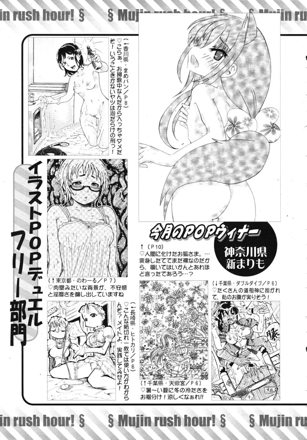 COMIC MUJIN 2011年10月号 613ページ