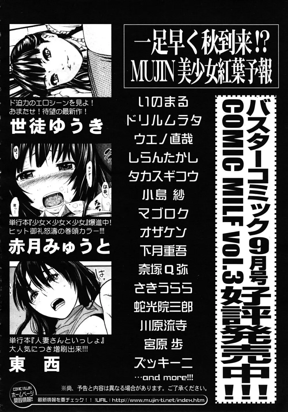 COMIC MUJIN 2011年10月号 618ページ