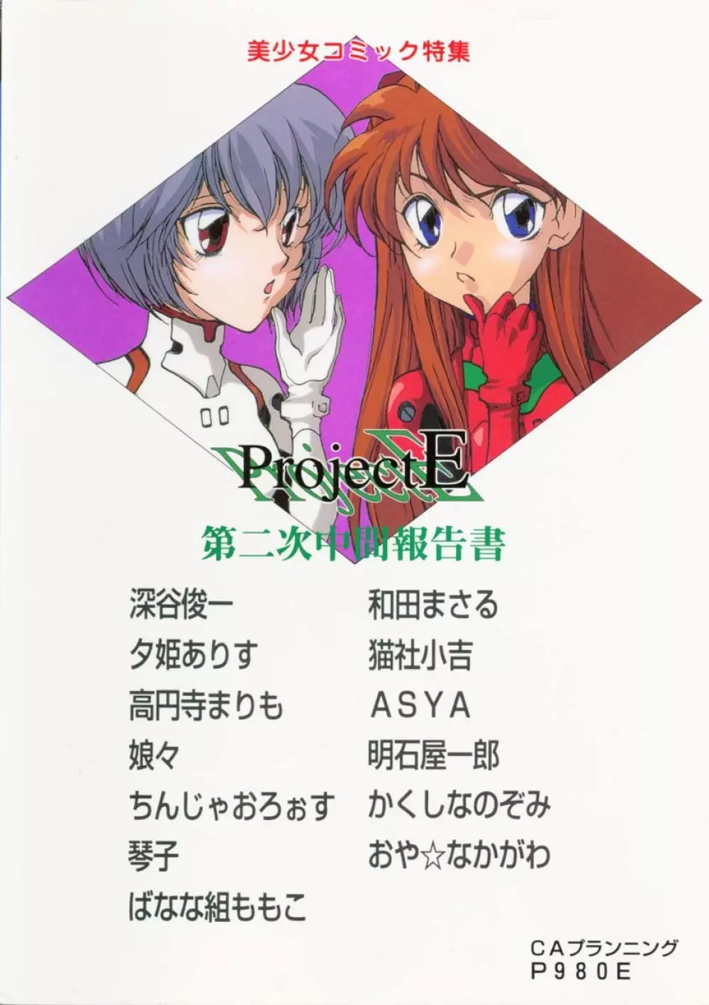 Project E 02 162ページ