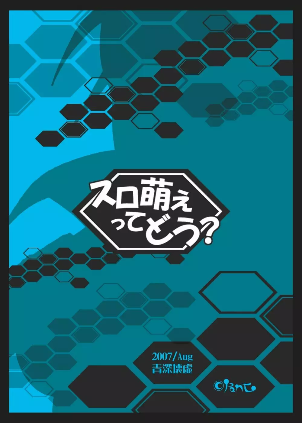 スロ萌えってどう？ 2 14ページ