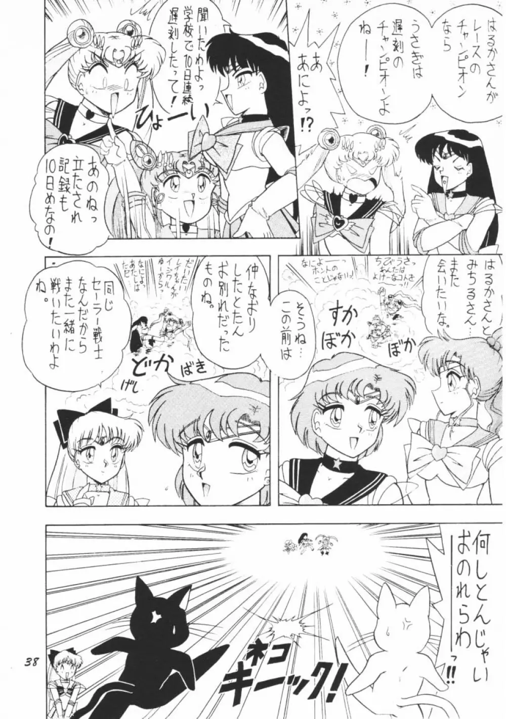 おしおき惑星娘G 37ページ