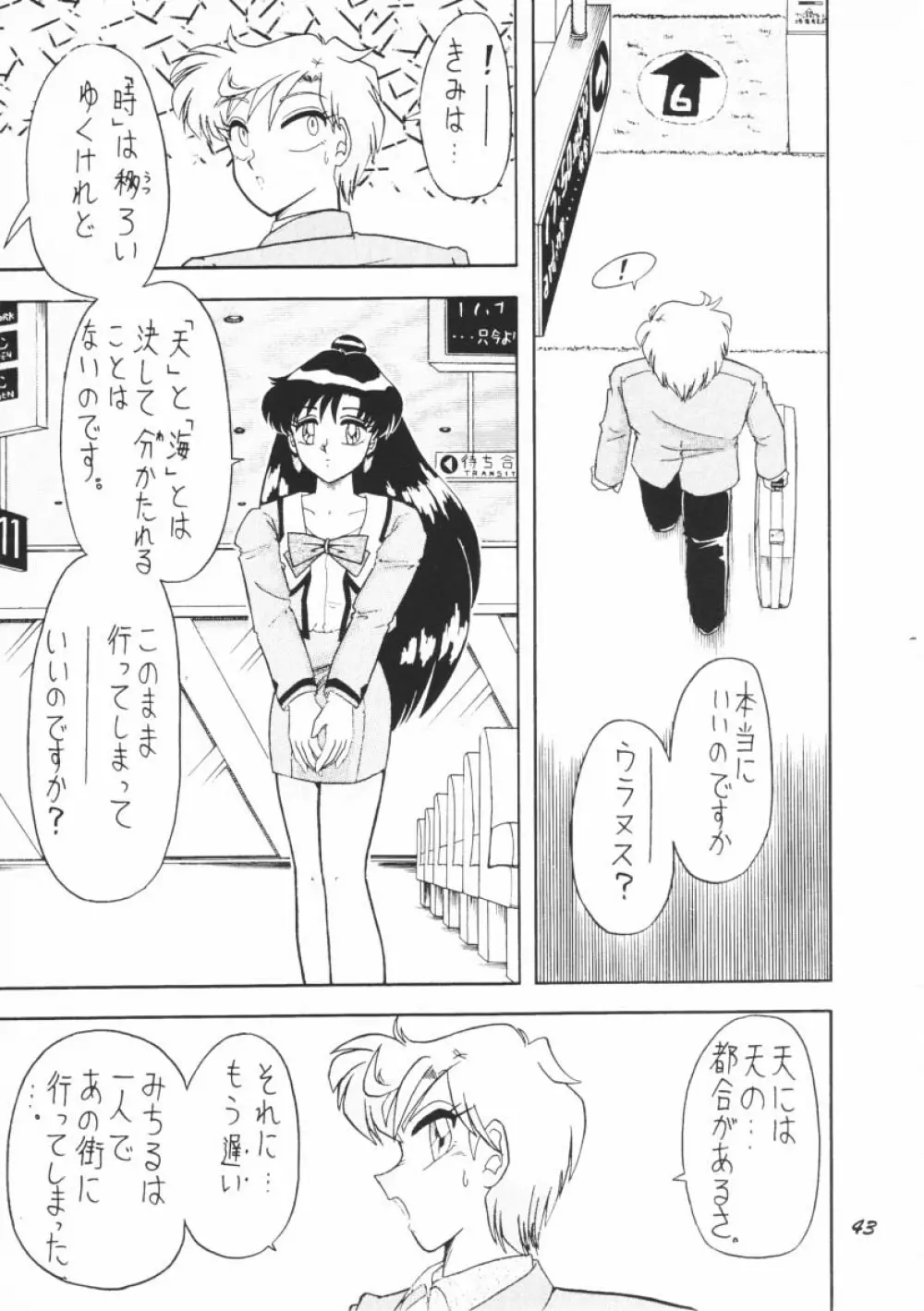 おしおき惑星娘G 42ページ