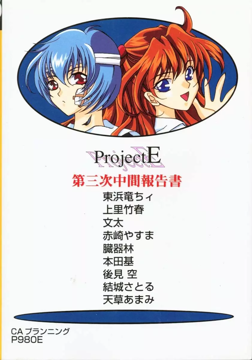 Project E 03 161ページ