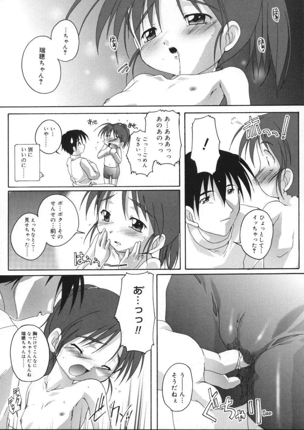 晴れどきどきH日和 157ページ