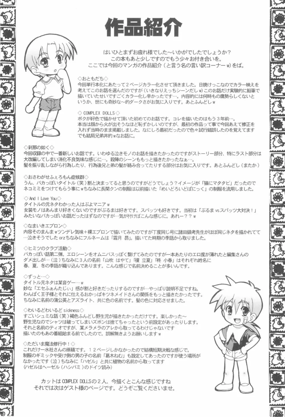 オトコノコ活動報告書 193ページ