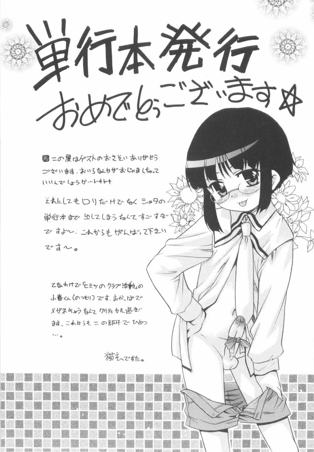 オトコノコ活動報告書 194ページ